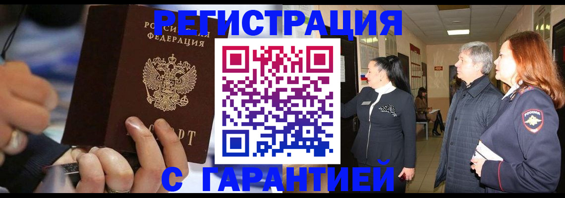прописка в Асбесте